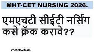 Mht- Cet Nursing 2026.Top Mcqs for B.Sc Nursing Entrance Exam.