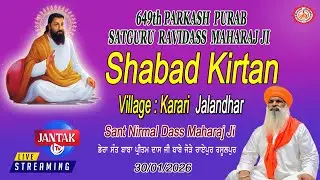LIVE🔴649th Parkash Utsav Shri Guru Ravidass Maharaj Ji, Village Karari Jalandhar