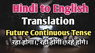 Future Continuous Tense। hindi to english translation। basic english grammar। 