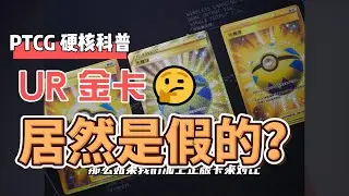 全网最详细讲解 PTCG 卡牌工艺，教你一招分辨真假卡