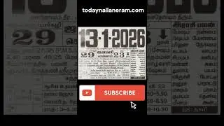 13.1.2026: Tuesday Rahukalam, Nalla Neram Tamil Daily Calendar #tuesday #13january #january13 #gk