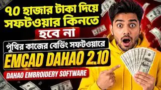 dahao embroidery software🔥emcad dahao 2.10 windows 10🔥dahao 2.10 for windows 10