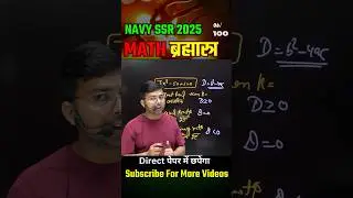 Navy SSR 2025 Math ब्रह्मास्त्र #06 #shortsfeed #navy2025 #indiannavy #jaihoinstitute #ytshorts