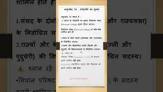 अनुच्छेद 54 | राष्ट्रपति का चुनाव कैसे होता है?Article 54 Explained in Hindi #indianconstitution #gk