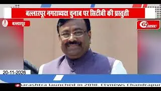 Ballarpur | बल्लारपूर नगराध्यक्ष चुनाव पर सिटीवी की प्रस्तुती
