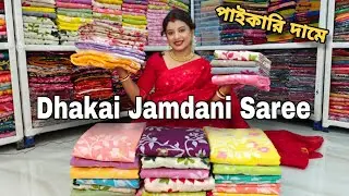 Beautiful Dhakai Jamdani Saree || ঢাকাই জামদানি শাড়ির ধামাকা কালেকশন🥰