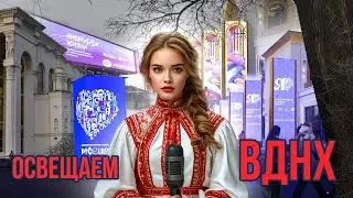 Уличные led-экраны на ВДНХ｜HD LED TECH