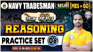 Navy Tradesman 2023, Navy Reasoning Practice Set 06, Army GD Reasoning PYQ, Army MES Reasoning