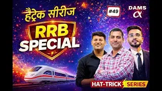 Hattrick #49 RRB Special High-Yield MCQs Session by AWG Sir | DAMS Nursing