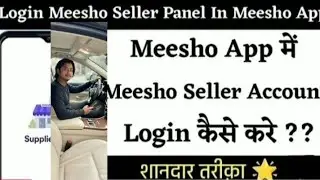 How To Login Meesho Supplier Panel | Meesho Supplier Panel Me Account Login Kaise Kare | #meesho