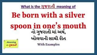 Be born with a silver spoon in one&rsquo;s mouth Meaning in Gujarati |