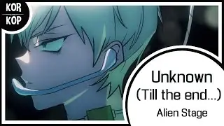 【Alien Stage KOR COVER】Unknown (Till the end...)【LEN】