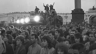 Наутилус Помпилиус - Рок против танков, Дворцовая площадь, 22.08. 1991 (раритет от Алины Максимовой)