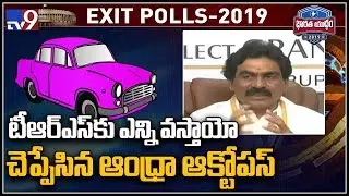 TRS might win 14-16 seats in Lok Sabha seats : Lagadapati - TV9