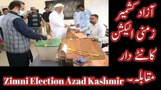 Zimni Election Azad Kashmir 2021 | Zimni Election AJK | Mirpur Zimni Election 2021