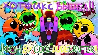 Арсон Играет: ХОТФИКС ВЫШЕЛ И Я ЕГО ОБОЖАЮ!!//Friday Night Funkin': FIRE IN THE HOLE 