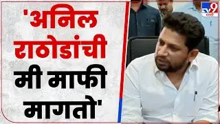 Sujay Vikhe Patil On Anil Rathod : अहमदनगर उड्डानपुलाच्या उभारणीत अनिल राठोड यांचे योगदान