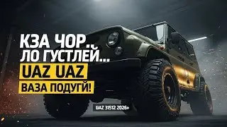 🚨 «ЭТО ЗАПРЕТИЛИ ПОКАЗЫВАТЬ… НО UAZ СТАЛ МОНСТРОМ! 💥»