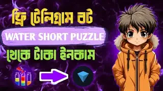 Water Short Puzzle Bot | Instant Payment Telegram Bot | Instant Payment Offer | Instant Payment Bot