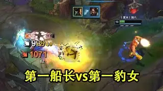 【浪D船長】第一船長又怎樣？很會玩嗎？來第一豹女直播間看看自己有多菜（強）？