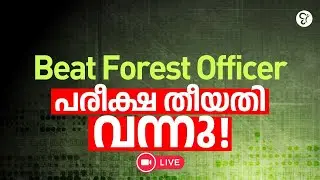 BEAT FOREST OFFICER പരീക്ഷ തീയതി വന്നു‼️&nbsp; | PSC COACHING CLASS | PSC EXAM 2025 | LIVE