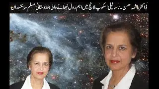 Indian scientist Hashima Hasan, who helped launch NASA telescope | Great Indian Muslim Women