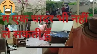 Fati chadar bichani pad rahi hai @tulsimalviyavlogs6707 #shortvedio #comedivedio