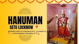 Bajrangbali maharaj ki Aarti 🚩🙇🏼&zwj;♀️🙏🏼 Hanuman ji Subha ki aarti #bajrangbali #aarti #hanumanchalisa 