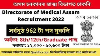 DME Assam Recruitment 2022 | Directorate of Medical Education Asaam Recruitment 2022 |Assam Job 2022