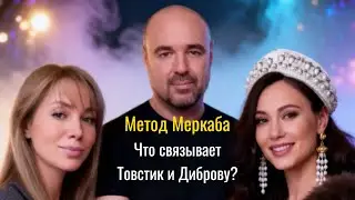 Любовный треугольник: Елена Товстик и Полина Диброва!
