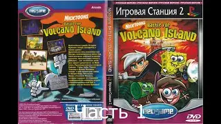 Прохождение Nicktoons Battle for Volcano Island Часть 1 (PS2)