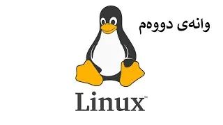 Linux101 | Kurdish | [1]