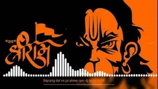 Bajarang dal vs Jai shree ram dj song