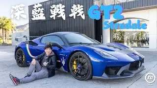 你會想要的戰鬥系海神 Maserati GT2 Stradale獨家試駕｜TopGear Magazine TW 極速誌