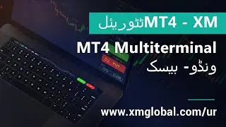 XM - MT4 Tutorials - MT4 Multiterminal Window - Basics