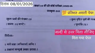 Class 10th Sanskrit Pre board paper 2026 | 🔥 कक्षा 10 संस्कृत प्री बोर्ड पेपर 2026 फुल सोल्यूशन
