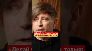 Лева Би-2 о конфликте с Чичериной #би2 #мойрокнролл #чичерина #музыка