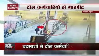 Toll Staff Thrashed On Bareilly-Nainital Highway In Uttar Pradesh