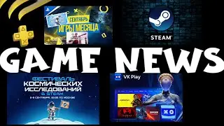 ‼️Игровые Новости🎮Playstation Plus Раздача Игр VKPlay Steam Xbox #gaming #gamenews