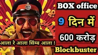 Simmba Box office Collection day 9 | Simmba 9th day Box office Collection | Ranveer Singh, sara ali