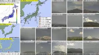🔴緊急火山噴火速報ライブ The Real-time Volcano Eruption Alert in Japan