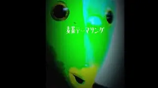 麦茶テーマソング