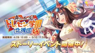 (Game OST) Uma Musume - Roar, Yell! Tracen Academy Cheering Squad - BGM 02
