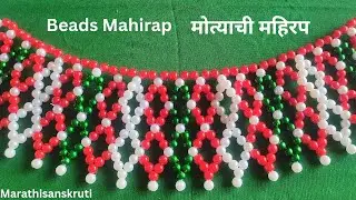 #craft  Motyachi mahirap मोत्याची महिरप #new #creative #diy 