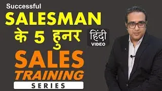 Sales Training (HINDI) | SALESMAN के 5 हुनर By Ashish Parpani | Essentials of a Successful Salesman