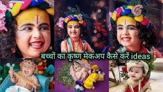 Cute Krishna Makeup Look Ideas For Kids, Janmashtami Special.