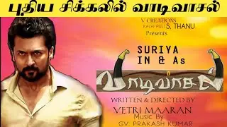 Vaadi Vaasal ( Suriya 40 ) | Full Story | Vetrimaran &ndash; Suriya | வாடி வாசல் &ndash; சூர்யா