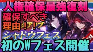 【カゲマス】人権シャドウ復刻がゲキヤバ!!!今でもSSS級キャラがついに来た!!!!絶対引くべき理由　陰の実力者になりたくてマスターオブガーデン】