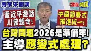 習近平發話川普聽令! 中國