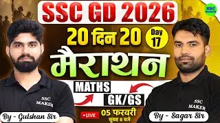 SSC GD Classes 2026 | SSC GD Maths & GK GS Marathon Class | 20 Din 20 Marathon | Day 17 | SSC MAKER